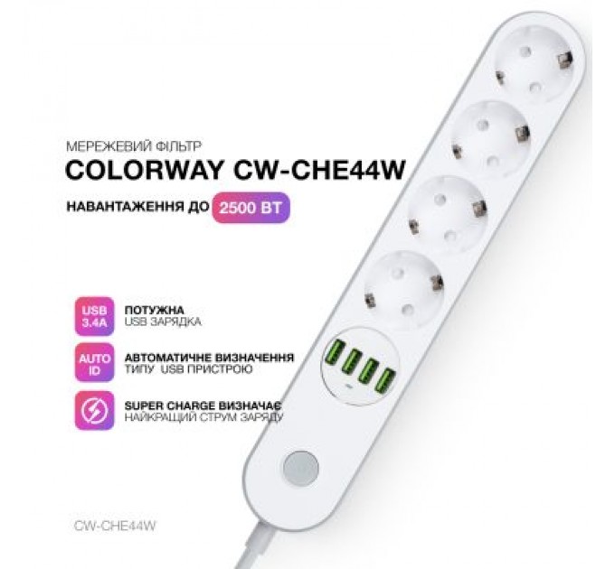 ColorWay Мережевий фільтр живлення ColorWay CW-CHE44W, 4 розетки/4USB White 2M (CW-CHE44W)