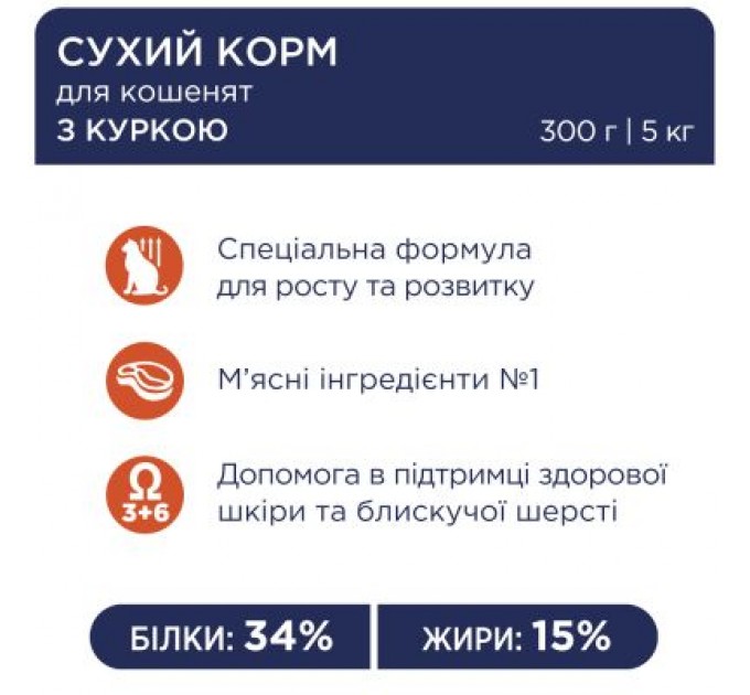 Club 4 Paws Сухий корм для кішок Club 4 Paws Преміум. Для кошенят зі смаком курки 300 г (4820083909115)