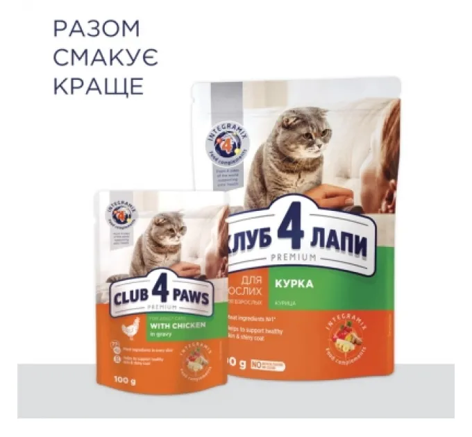 Club 4 Paws Сухий корм для кішок Club 4 Paws Преміум. Зі смаком курки 900 г (4820083909139)