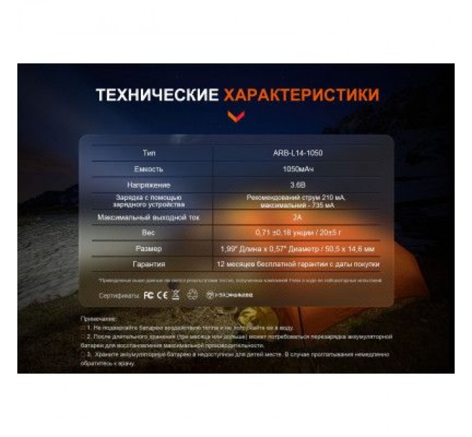 Акумулятор Fenix 14500 1050 mAh (ARB-L14-1050)