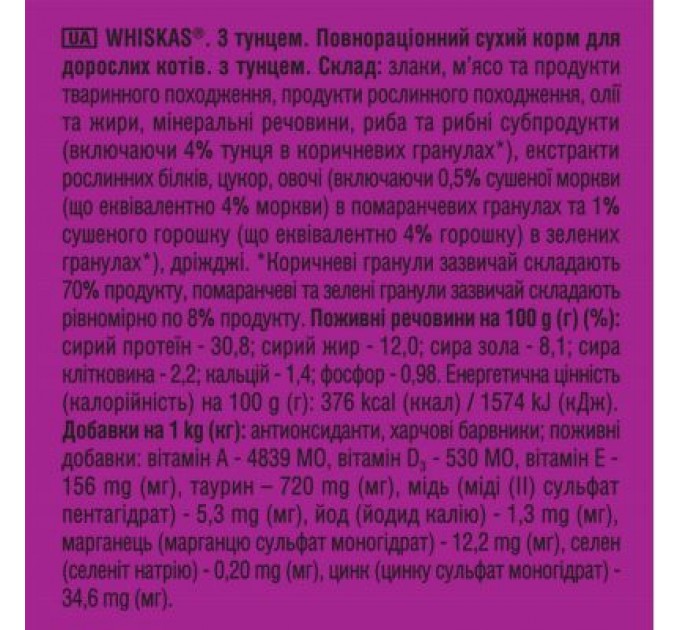 Сухий корм для кішок Whiskas з тунцем 800 г (5900951305269)