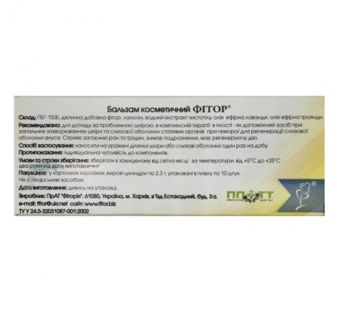 Фіторія Трави Фіторія Фітор бальзам свічки з чистотілом 2,3г 10 (4820078980938)