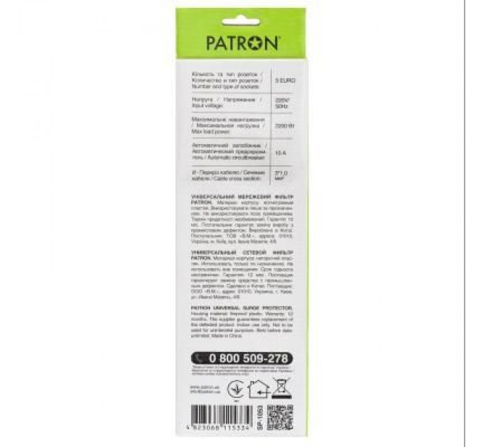 Patron Мережевий фільтр живлення Patron 3.0 m3*1mm2 (SP-1053) 5 розеток BLACK (EXT-PN-SP-1053)