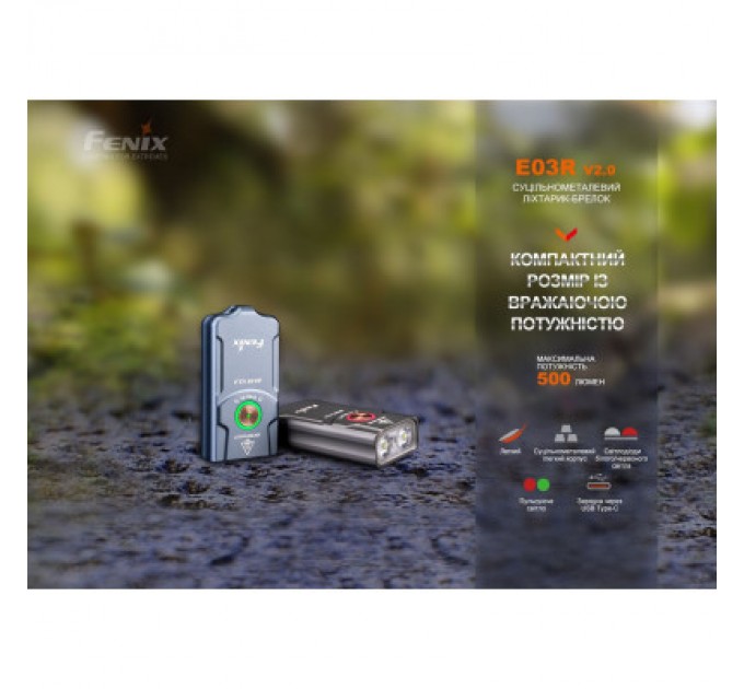 Fenix Ліхтар Fenix E03R V2.0 Blue (E03RV20BL)
