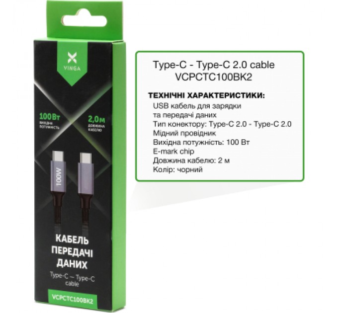 Дата кабель USB-C to USB-C 2.0m 100W E-Mark Chip Nylon Vinga (VCPCTC100BK2)