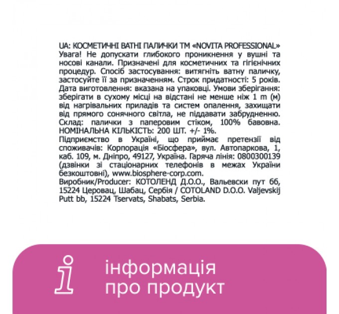 Ватні палички Novita Professional в картонній коробці 200 шт. (4823071648072)