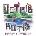 Geekach Games Настільна гра Geekach Games Острів котів: Набір кораблів (The Isle of Cats: Boat Pack) доповнення, українська (GKCH046OKB)