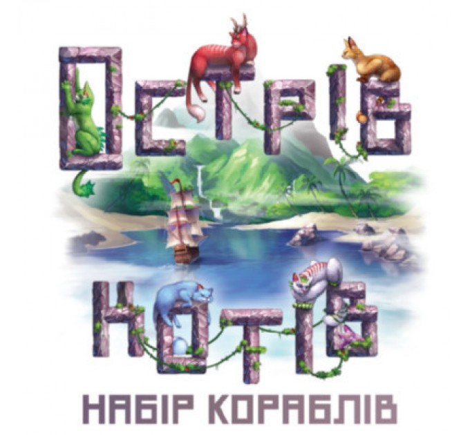 Geekach Games Настільна гра Geekach Games Острів котів: Набір кораблів (The Isle of Cats: Boat Pack) доповнення, українська (GKCH046OKB)