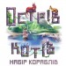 Geekach Games Настільна гра Geekach Games Острів котів: Набір кораблів (The Isle of Cats: Boat Pack) доповнення, українська (GKCH046OKB)