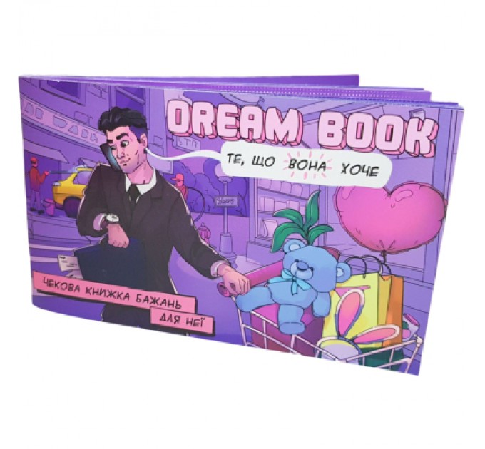 Настільна гра 18+ Bombat game Dream Book Чекова книжка бажань для неї (укр.) (4820172800316)