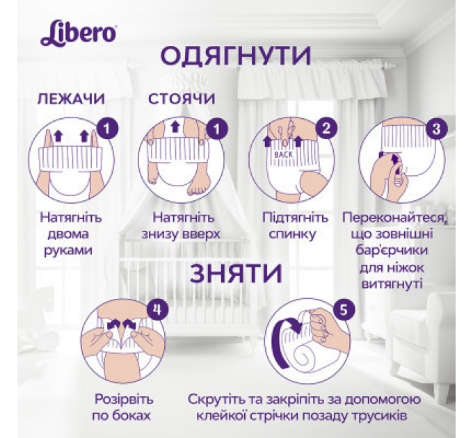 Підгузки Libero Up&Go Розмір 3 (5-9 кг) 46 шт (7322541742076)