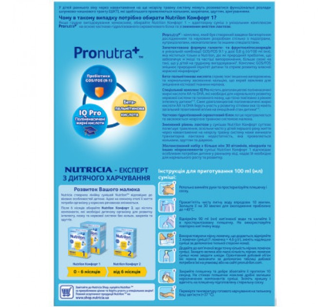 Дитяча суміш Nutrilon 1 Комфорт 600 г (5900852038518)