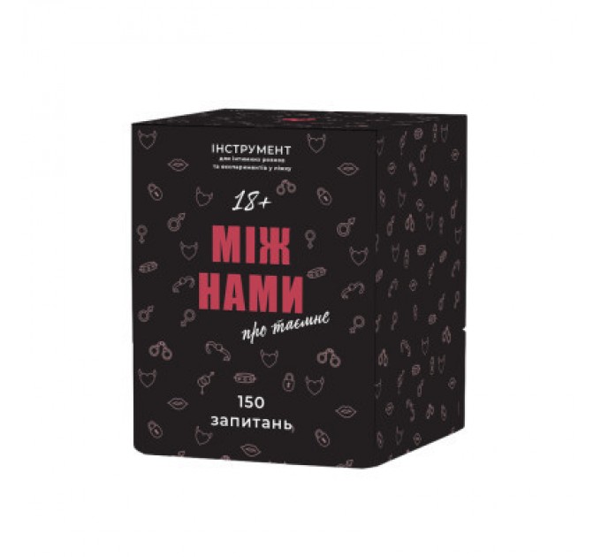 Memo Games Настільна гра 18+ Memo Games Між Нами: про таємне (1000199)
