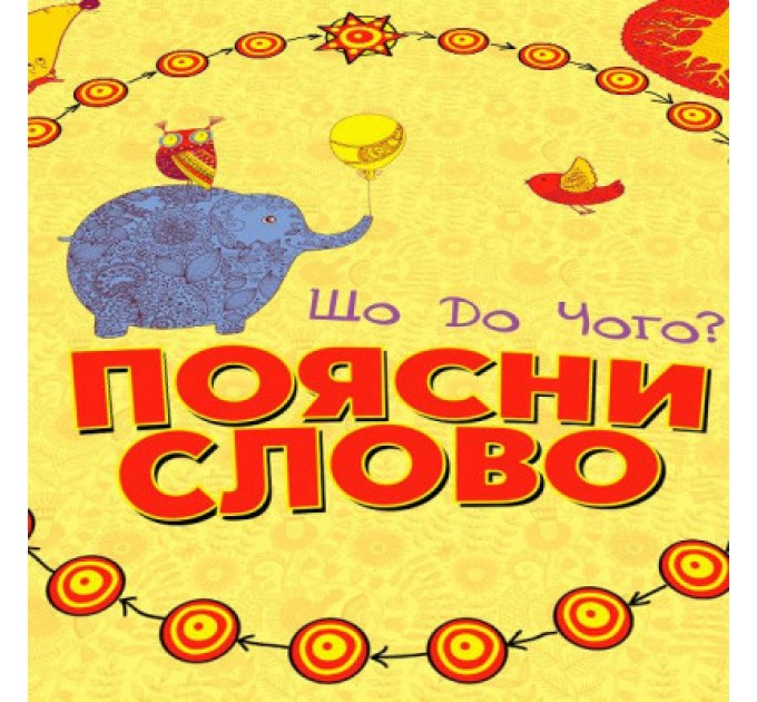Arial Настільна гра Arial Поясни слово Що до чого? (11289)