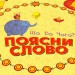 Arial Настільна гра Arial Поясни слово Що до чого? (11289)
