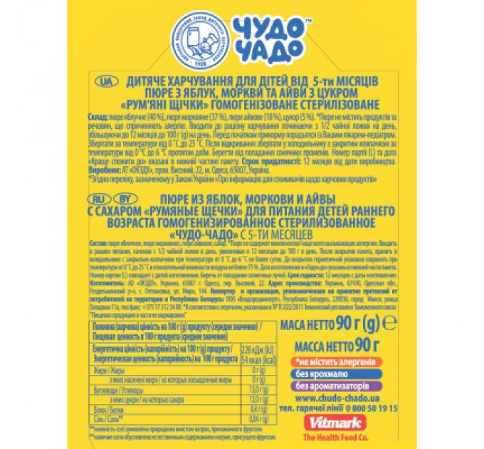 Чудо-Чадо Дитяче пюре Чудо-Чадо Яблуко, морква, айва з 5 місяців 90 г (4820016253629)
