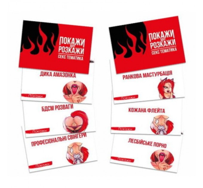 PLAYROOM Настільна гра 18+ PLAYROOM Покажи або розкажи. Секс тематика, українська (ВР_ПРСТ)