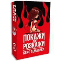 Настільна гра 18+ PLAYROOM Покажи або розкажи. Секс тематика, українська (ВР_ПРСТ)