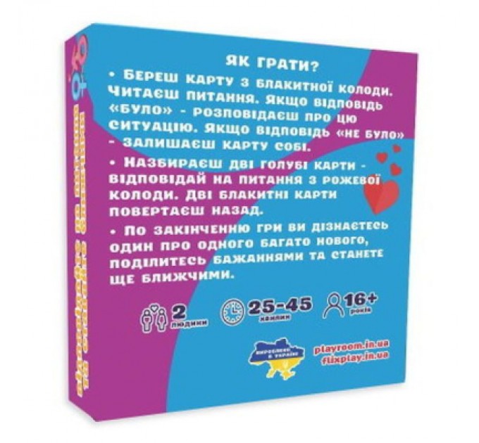 PLAYROOM Настільна гра 18+ PLAYROOM Було не було? Для пар , українська (901341У)