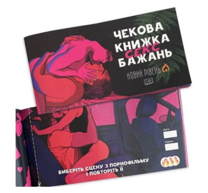 PLAYROOM Настільна гра 18+ PLAYROOM Чекова книжка секс бажань. Новий рівень, українська (ВР_ЧКСНР)