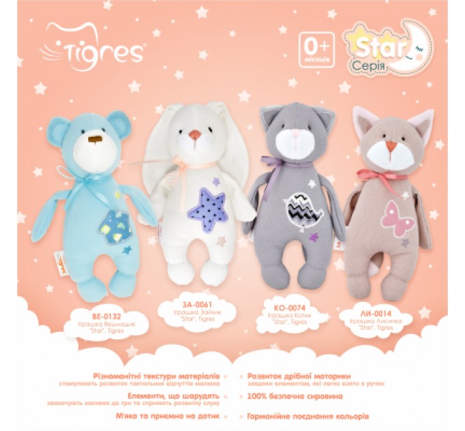 Tigres М'яка іграшка Tigres Лисичка Star (ЛИ-0014)