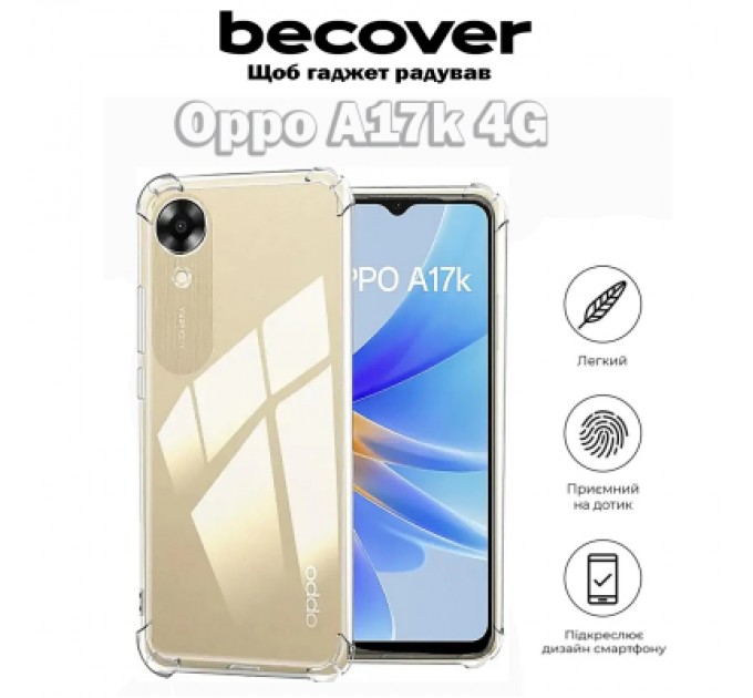 BeCover Чохол до мобільного телефона BeCover Oppo A17k 4G Clear (709344)