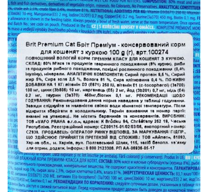 Brit Premium Вологий корм для кішок Brit Premium Cat Pouches Chicken Chunks for Kitten 100 г (8595602506026)