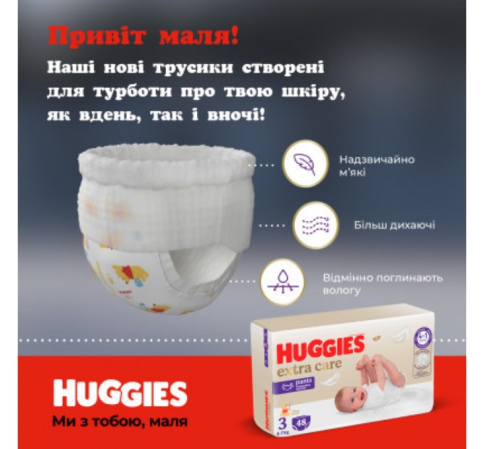 Підгузки Huggies Extra Care Розмір 6 (15-25кг) Pants Box 60 шт (5029053582429)