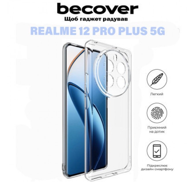 BeCover Чохол до мобільного телефона BeCover Realme 12 Pro Plus 5G Transparancy (711188)