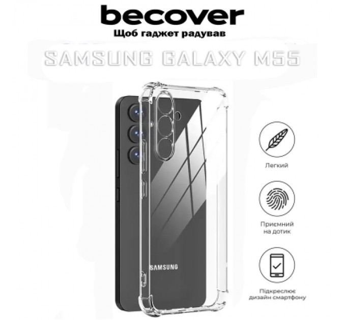 BeCover Чохол до мобільного телефона BeCover Anti-Shock Samsung Galaxy M55 5G SM-M556 Clear (711901)