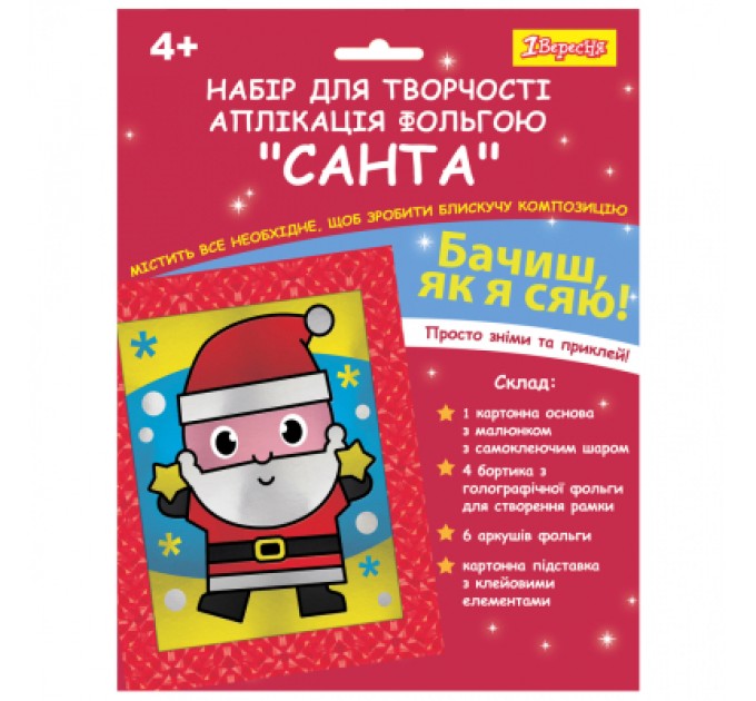 1 вересня Набір для творчості 1 вересня Санта Аплікація фольгою (954544)