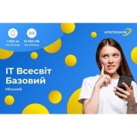 Стартовий пакет Інтертелеком ІТ Всесвіт