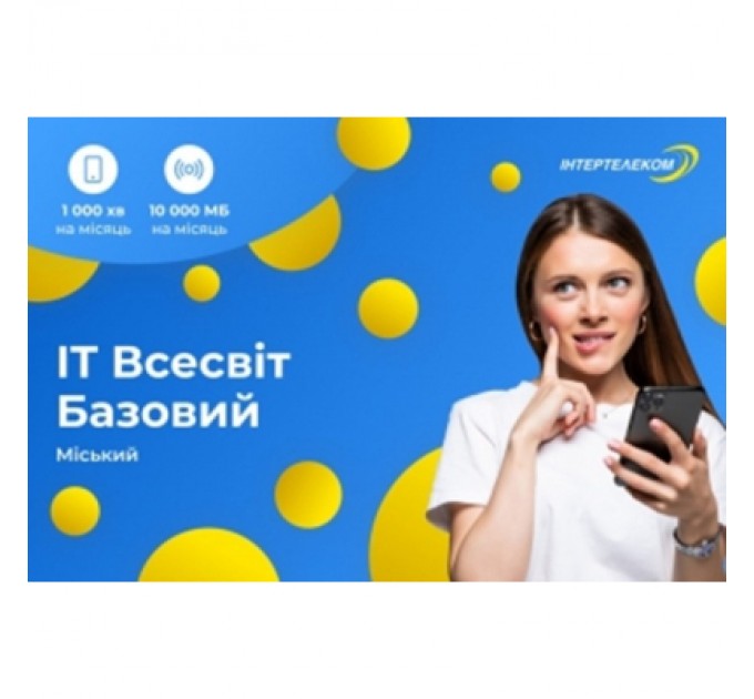 Інтертелеком Стартовий пакет Інтертелеком ІТ Всесвіт