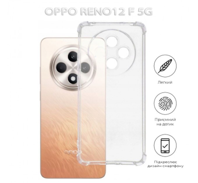 Чохол до мобільного телефона BeCover Anti-Shock Oppo Reno12 F 5G Clear (712791)