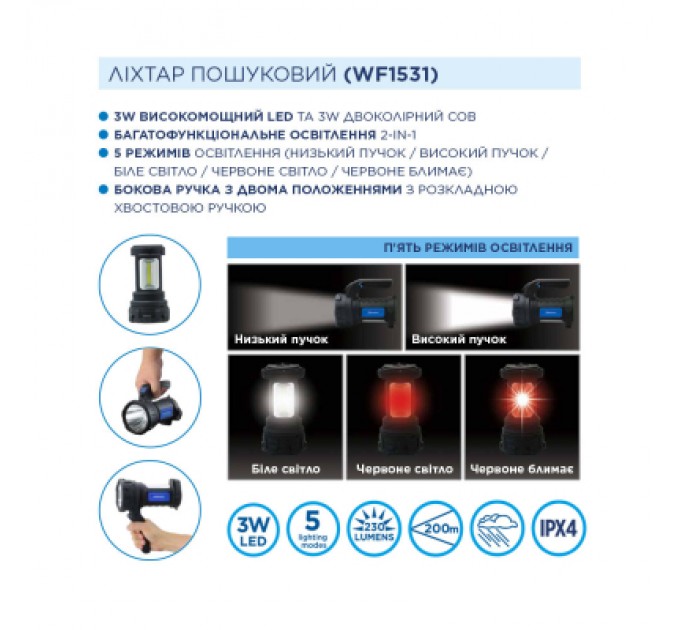 Westinghouse Ліхтар Westinghouse 3W WF1531 + 3xAA R6 в комплекті (WF1531-3R6PCB.)