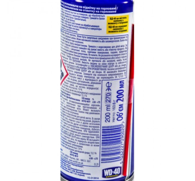 WD-40 Мастило автомобільне WD-40 аероз. 200мл (124W700021)