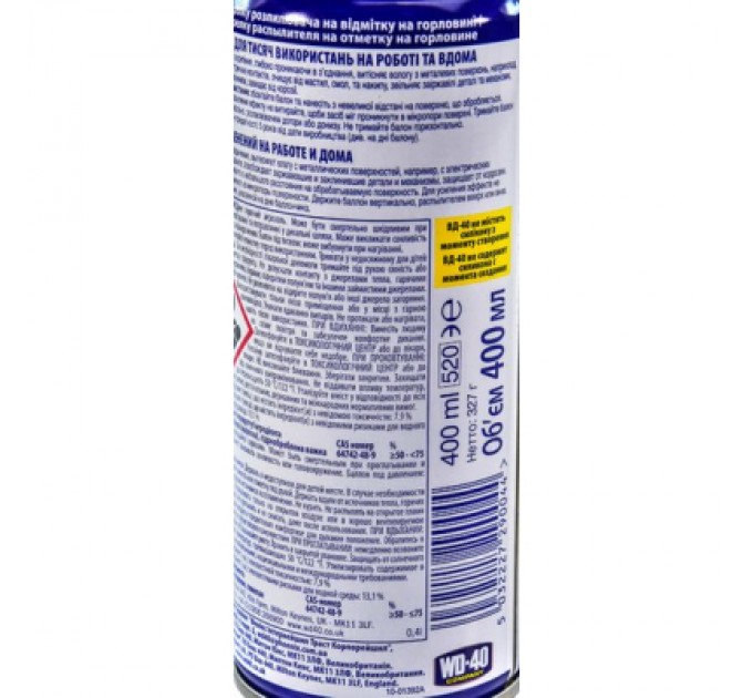 WD-40 Мастило автомобільне WD-40 аероз. 400мл (124W700049)