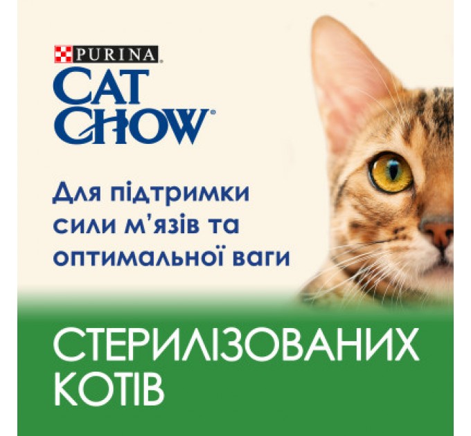 Purina Cat Chow Сухий корм для кішок Purina Cat Chow Sterilised з індичкою 1.5 кг (7613287329516)