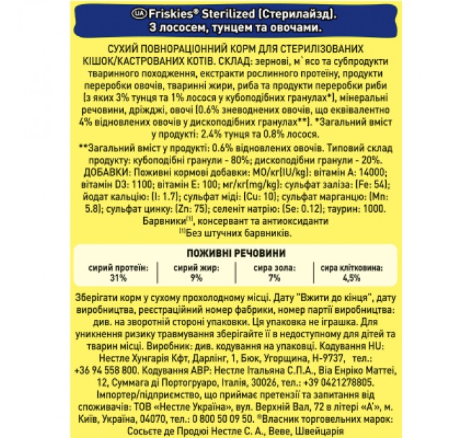 Purina Friskies Сухий корм для кішок Purina Friskies Sterile з лососем і овочами 10 кг (7613033205064)
