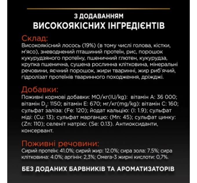 Сухий корм для кішок Purina Pro Plan Sterilised з лососем 3 кг (7613036517454)