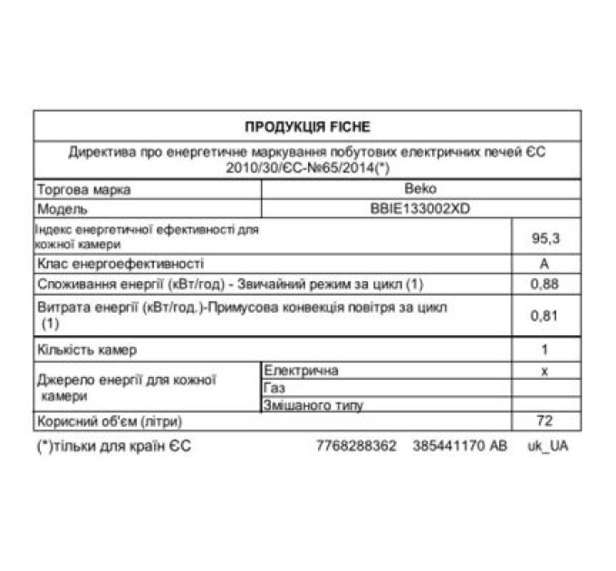 Beko Духова шафа Beko BBIE123002XD