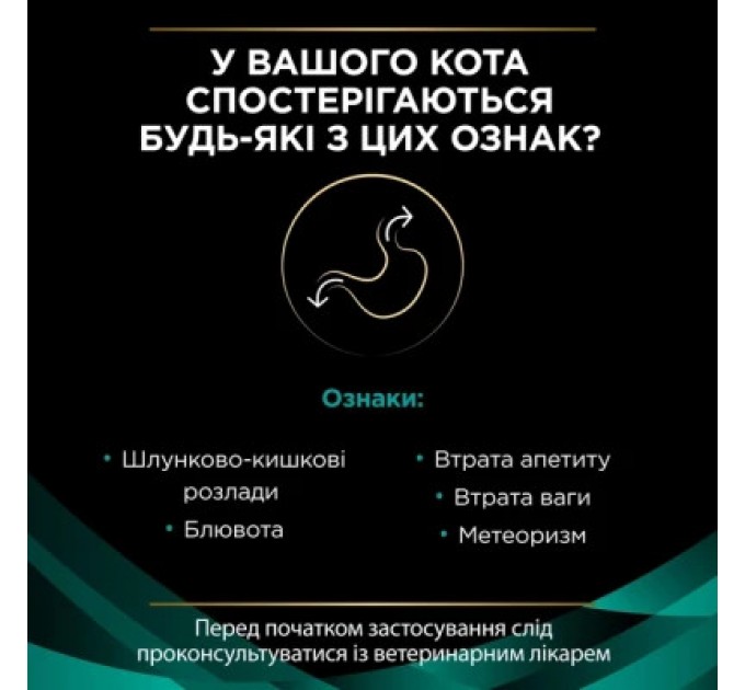 Purina Pro Plan Veterinary Diets Сухий корм для кішок Purina Pro Plan Veterinary Diets EN з хворобами шлунково-кишкового тракту 1.5 кг (7613035160682)