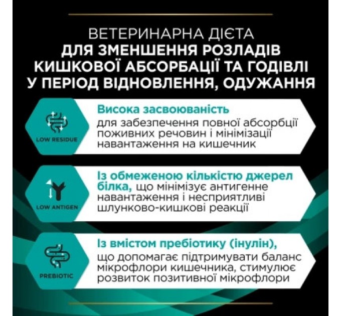 Purina Pro Plan Veterinary Diets Сухий корм для кішок Purina Pro Plan Veterinary Diets EN з хворобами шлунково-кишкового тракту 1.5 кг (7613035160682)