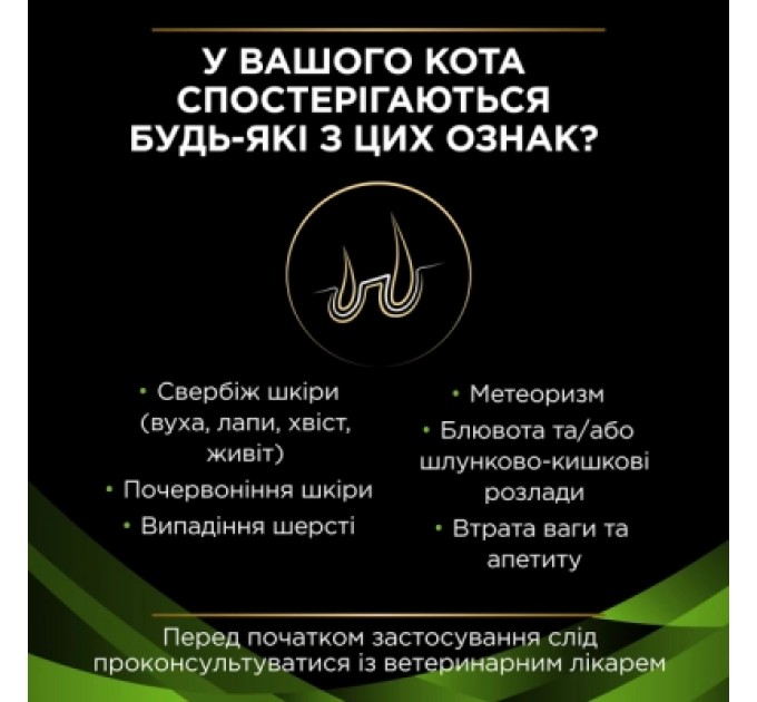 Purina Pro Plan Veterinary Diets Сухий корм для кішок Purina Pro Plan Veterinary Diets Hypoallergenic 1.3 кг (7613035154506)