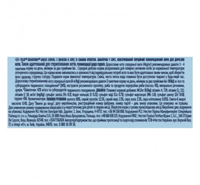 Purina Felix Вологий корм для кішок Purina Felix Sensations Sauces з лососем у соусі зі смаком креветок 85 г (7613039836026)