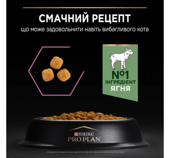 Purina Pro Plan Сухий корм для кішок Purina Pro Plan Delicate Lamb зі смаком ягняти 3 кг (7613035846708)