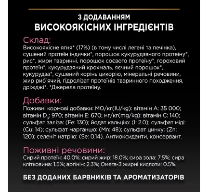 Purina Pro Plan Сухий корм для кішок Purina Pro Plan Delicate Lamb зі смаком ягняти 3 кг (7613035846708)