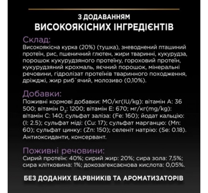 Сухий корм для кішок Purina Pro Plan Original Kitten з куркою 400 г (7613036545099)