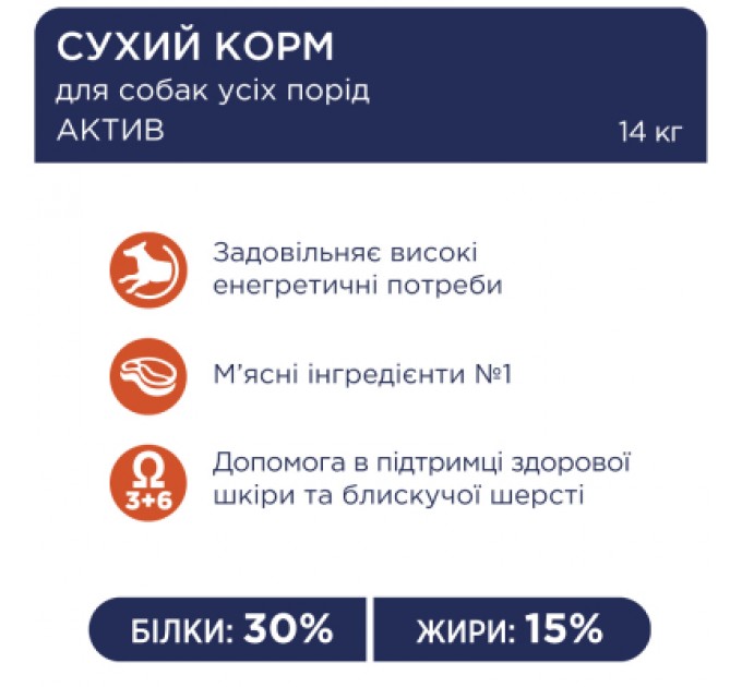 Club 4 Paws Сухий корм для собак Club 4 Paws Преміум. Актив 14 кг (4820083909559)