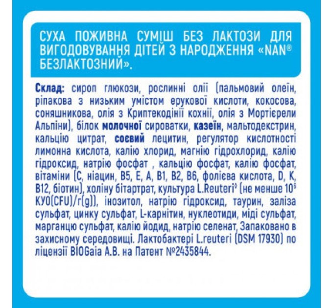 Nestle NAN Дитяча суміш Nestle NAN безлактозна з народження 400 г (7613031568147)